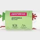 Дорожка на стол Доляна «Новый год», 180×30 см, белая - Фото 7