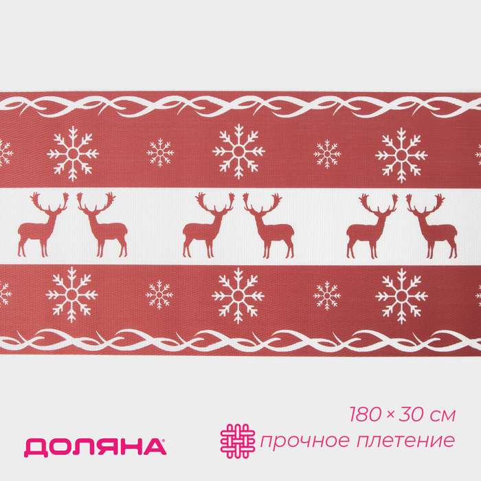 Дорожка на стол Доляна «Новый год», 180×30 см, красная - Фото 1