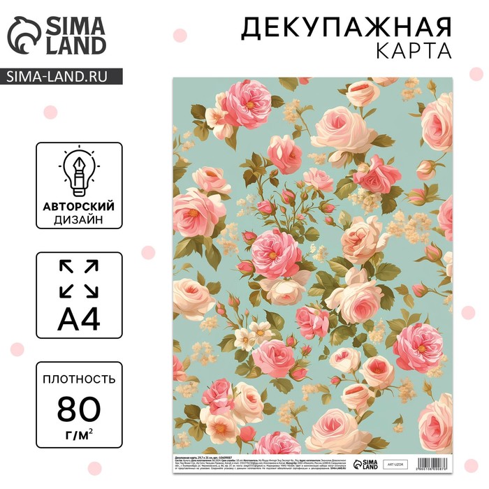 Декупажная карта «Чайная роза», А4 - Фото 1