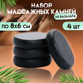 Набор массажных камней из базальта, 4 шт, 8 х 6 см