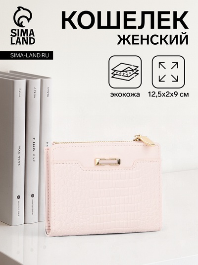 Кошелёк женский на кнопке, 12.5×2×9 см, однотонный, комбинированный, светло-розовый