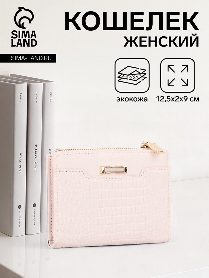 Кошелёк женский на кнопке, 12.5×2×9 см, однотонный, комбинированный, светло-розовый - Фото 1