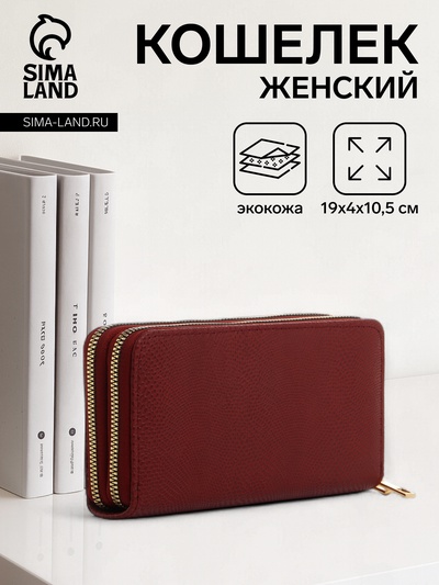 Кошелёк женский на молниях, цвет бордовый