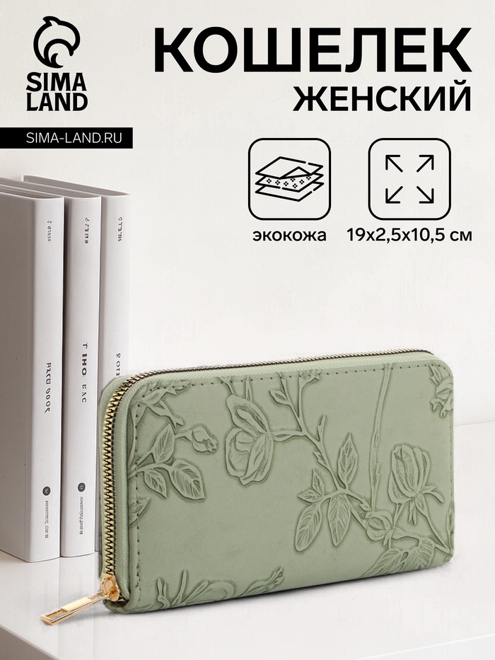 Кошелёк женский на молнии, цвет зелёный - Фото 1