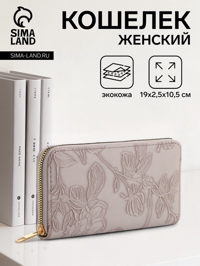 Кошелёк женский на молнии, цвет серый