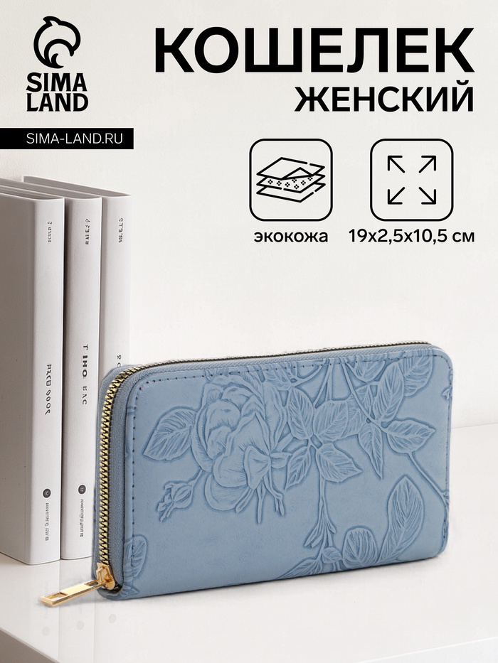 Кошелёк женский на молнии 19×2.5×10.5 см, с цветочным принтом, голубой - Фото 1