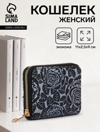 Кошелёк женский на молнии 11×2.5×9 см, с цветочным принтом, чёрный - Фото 1