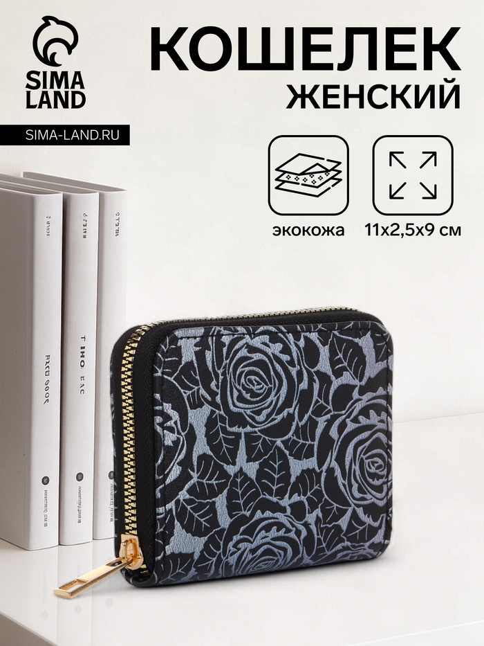 Кошелёк женский на молнии 11×2.5×9 см, с цветочным принтом, чёрный - Фото 1