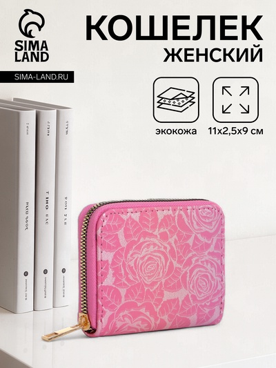 Кошелёк женский на молнии 11×2.5×9 см, с цветочным принтом, розовый