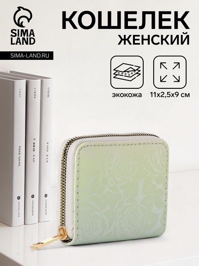 Кошелёк женский «Цветочные узоры», на молнии, 11×2.5×9 см, градиентный, разноцветный