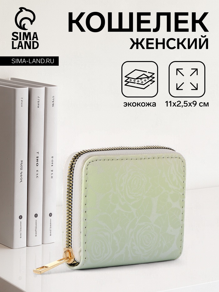 Кошелёк женский «Цветочные узоры», на молнии, 11×2.5×9 см, градиентный, разноцветный - Фото 1