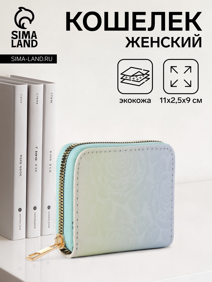 Кошелёк женский на молнии 11×2.5×9 см, градиентный, бирюзовый - Фото 1