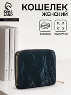 Кошелёк женский на молнии 11×2.5×9 см, однотонный, зелёный - Фото 1