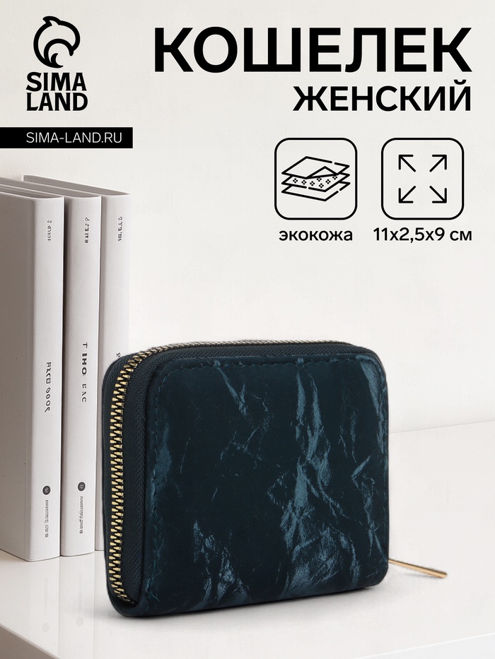 Кошелёк женский на молнии 11×2.5×9 см, однотонный, зелёный - Фото 1