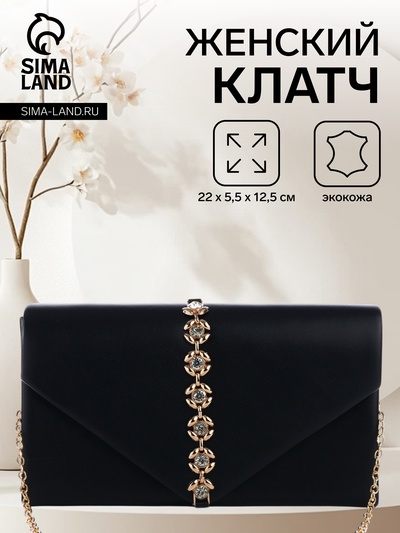 Сумка-клатч женская вечерняя на магните, на длинной цепочке, со стразами, чёрная