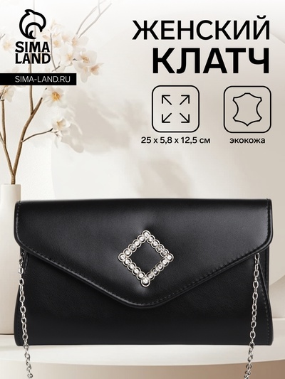 Сумка-клатч женская вечерняя на магните, на длинной цепочке, с декоративным элементом, однотонная, чёрная