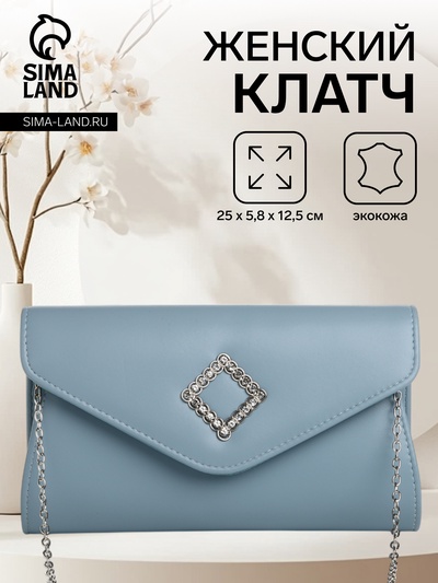Сумка-клатч женская вечерняя на магните, на длинной цепочке, с декоративным элементом, однотонная, серо-голубая
