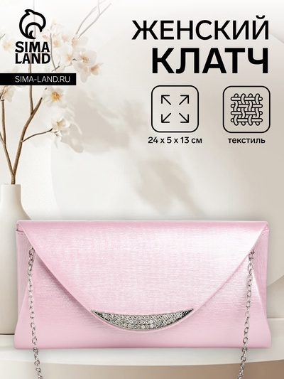 Сумка-клатч женская вечерняя на магните, на длинной цепочке, со стразами, мерцающая, розовая