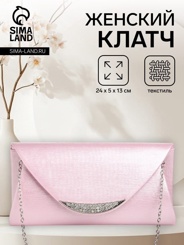 Сумка-клатч женская вечерняя на магните, на длинной цепочке, со стразами, мерцающая, розовая - Фото 1