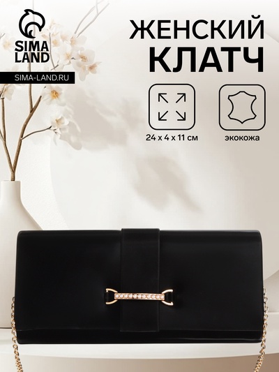 Сумка-клатч женская вечерняя на магните, на цепочке, с золотистой фурнитурой, однотонная, чёрная
