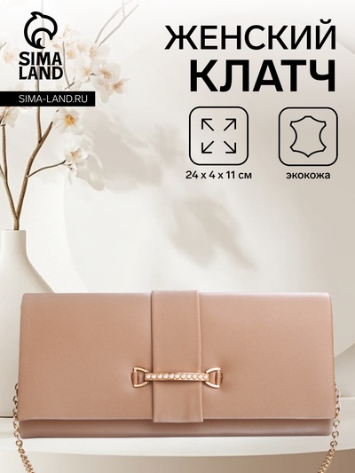 Сумка-клатч женская вечерняя на магните, на цепочке, с золотистой фурнитурой, однотонная, тёмно-бежевая
