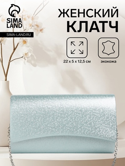 Сумка-клатч женская вечерняя на магните, на цепочке, мерцающая, голубая