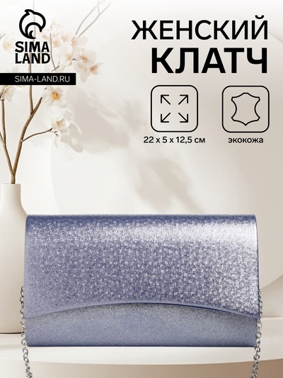 Сумка-клатч женская вечерняя на магните, на цепочке, мерцающая, синяя