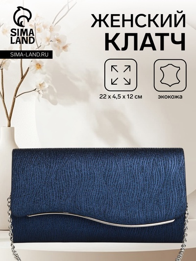 Сумка женская на магните, цвет синий