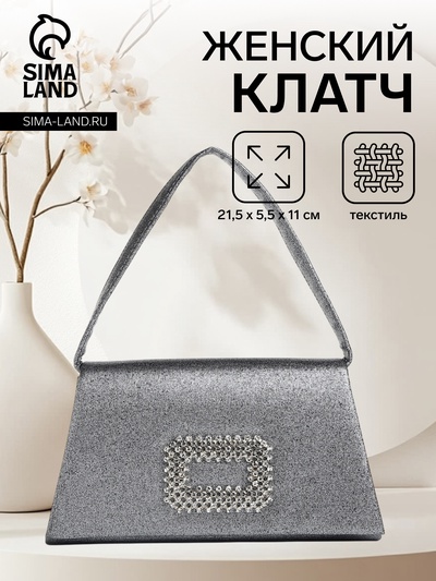 Сумка-клатч женская вечерняя на магните, серая
