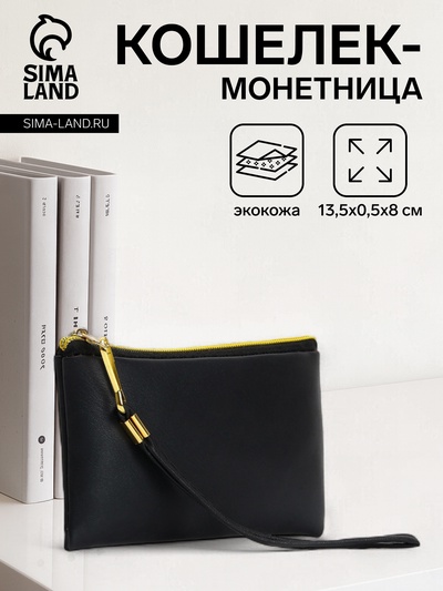Кошелёк-монетница на молнии, с ремешком, 13.5×0.5×8 см, чёрный
