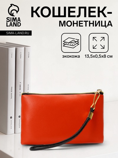 Кошелёк-монетница на молнии, с ремешком, 13.5×0.5×8 см, красный