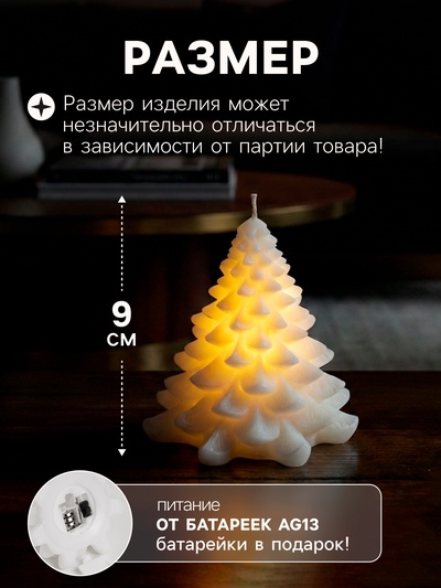 Светодиодная фигура «Ёлочка свеча» 9×8 см, от батареек AG13×3, свечение тёплое белое