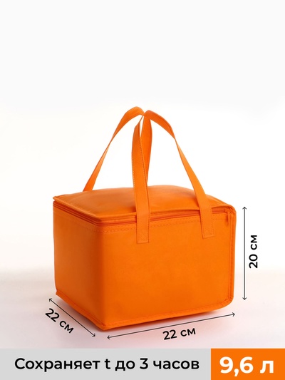 Термосумка на молнии, 9.6 л, оранжевая