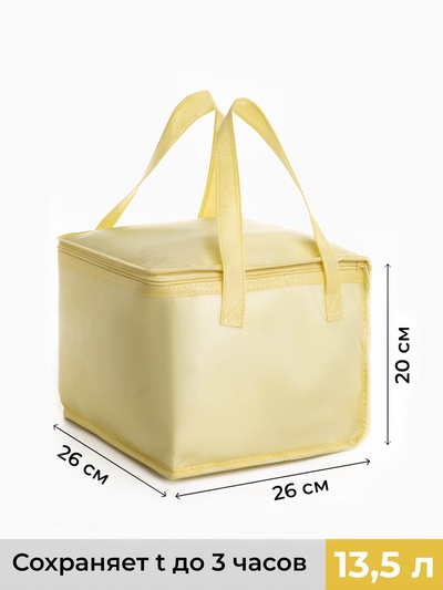 Термосумка на молнии, объём 13.5 л, жёлтая