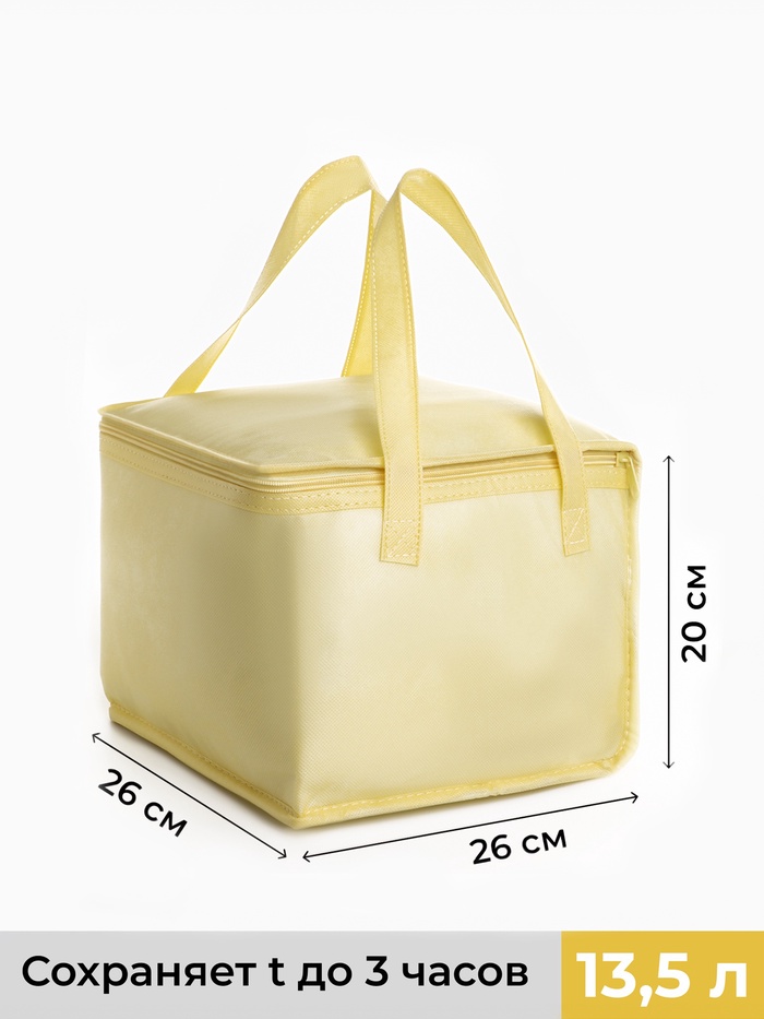 Термосумка на молнии, объём 13.5 л, жёлтая - Фото 1