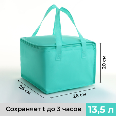 Термосумка на молнии, объём 13.5 л, цвет бирюзовый