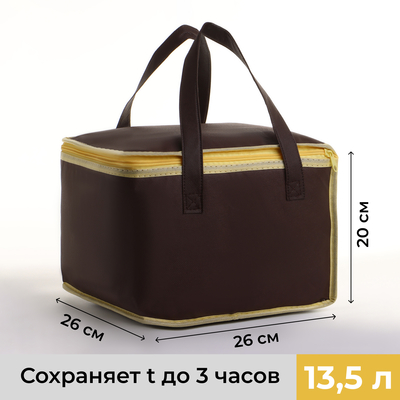 Термосумка на молнии, объём 13.5 л, коричневая