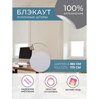 Рулонная штора Decofest «Блэкаут. Плайн», 180x175 см, цвет белый - Фото 6