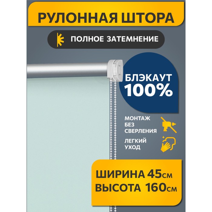 

Рулонная штора Decofest «Блэкаут. Плайн», 45x160 см, цвет свежая мята