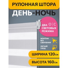 Рулонная штора Decofest «День/ночь. Бейс», 120x160 см, цвет морозный серый 10745286