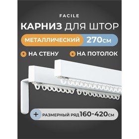 Карниз стеновой Arttex Facile standard, двухрядный, 270 см, цвет белый