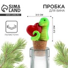 Пробка для вина новогодняя «С любовью» на Новый год, 5,7 х 3,5 см - фото 5184052