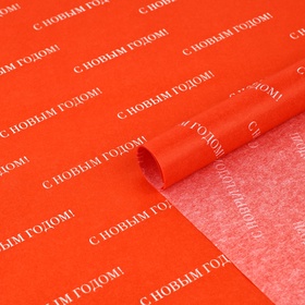 Упаковочная бумага тишью «С Новым годом», 50?70 см (комплект 20 шт)