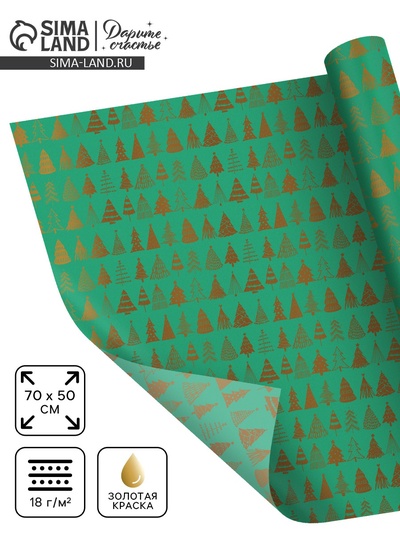 Упаковочная бумага на Новый год тишью «Ёлочки», 50×70 см