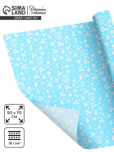 Упаковочная бумага на Новый год тишью «Мечты сбываются», 50×70 см