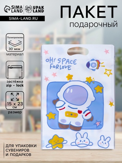 Пакет подарочный, с zip-lock застежкой, «Космос», 15×23 ± 1 см