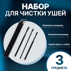 Набор для чистки ушей, 3 предмета, d=1.2×10 см, в футляре, чёрный - Фото 1
