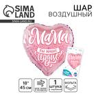 Воздушный шар фольгированный 18" «Мама», сердце, с подложкой - Фото 1