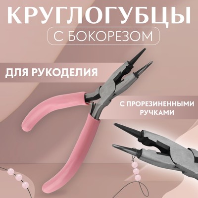 Круглогубцы с бокорезом, для рукоделия, 13×6.5 см, розовые