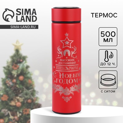 Термос новогодний «Счастья и успеха», 500 мл, красный